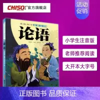 [正版] 论语-美绘国学启蒙读本 员晓博 儿童文学书籍 古典启蒙 新疆青少年出版社 书籍排行 美绘国学启蒙读本 论语