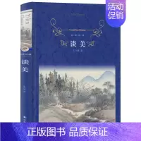 [正版]经典译林/谈美//中小学教辅/小说 文学 儿童读物 哲学 宗教 美学 中小学课外读物 朱光潜 著/译林出版社yl