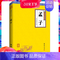 [正版]原著孟子 谦德国学文库 全译本 中华传统文化古典文学读物中小学生课外阅读书籍 儿童文学读物6-12-15岁国学经