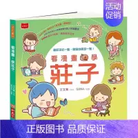 [正版] 看漫画,学庄子 20 王文华 小天下 儿童文学 进口原版