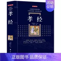 [正版]大厚本 国学启蒙经典中国古代儒家的伦理学著作 以孝为中心是十三经之一百善孝为先儿童文学书籍 中国国学经典