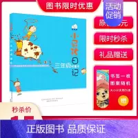 [正版] 小屁孩日记 三年级怪事多3 儿童文学读物早教启蒙童书 睡前亲子读物故事育儿书籍