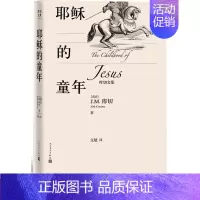 [正版]耶稣的童年 库切文集 诺贝尔文学奖得主J.M.库切 (南非)J.M.库切 文学出版社2019年度重磅丛书:库切文