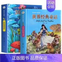 世界经典儿童读物+365夜故事经典童话 [正版]小笨熊世界经典儿童读物 365夜故事经典童话 大本精装彩图漫画亲子阅读儿