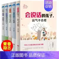 青少年励志读书第一辑[全套5册] [正版]会说话的孩子5册青少年励志故事书小学生课外阅读书籍三四五六年级课外书必读6-7
