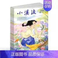 [正版]小溪流少年号 原小溪流成长校园中学生 杂志订阅 2025年1月起订阅 1年共12期 少儿阅读期刊杂志 纯少年