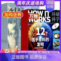 [正版]万物加儿童文学儿童版组合杂志 2025年1月起订 共24期 杂志铺 杂志订阅 青少年科普百科书籍 自然科学 历