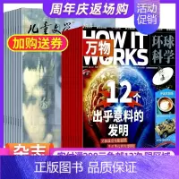[正版]万物加儿童文学儿童版组合杂志 2025年1月起订 共24期 杂志铺 杂志订阅 青少年科普百科书籍 自然科学 历