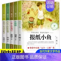 儿童文学童话十家[共5册] [正版]当代儿童名家获奖文学小学生阅读课外书籍全套三年级五年级小学生课外阅读书籍8-12老师