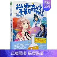 [正版]学霸奇妙物语2外星侦查官学科趣小说系列 淑女文学馆 夏至 北方妇女儿童出版社 中国儿童文学 9787558543