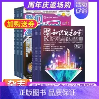 [正版]我们爱科学少年版加知识就是力量组合 2025年1月起订共24期 杂志铺科学百科 科技发展 科普文学儿童少年杂志期