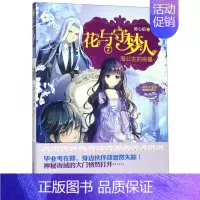 [正版]花与守梦人7海公主的祝福淑女文学馆冒险励志系列 陈心昭 吉林摄影出版社 中国儿童文学 9787549842520