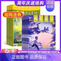 [正版]儿童文学少年版加意林作文素材组合2025年一月起订杂志铺儿童兴趣阅读国学教育文学文摘写作素材作文辅导