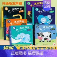 听,谁的声音 发声书6册 [正版]听,谁的声音 发声书6册少儿点读图书经典书目小学生一二三年级课外书老师青少年儿童文学故