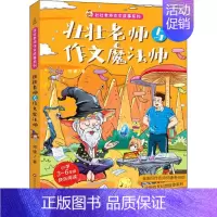 [正版]壮壮老师与作文魔法师 何捷 著 儿童文学少儿 书店图书籍 四川少年儿童出版社