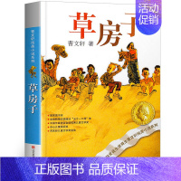 [正版]草房子曹文轩原著完整版青铜葵花山羊不吃天堂草三四五六年级曹文轩课外阅读书籍儿童文学获奖作品江苏凤凰少年儿童出版社