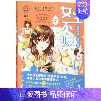 [正版]女生不败(2) 北堂雨 吉林摄影出版社 儿童文学 图书籍