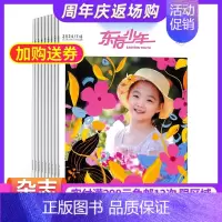 [正版]东方少年阅读与作文杂志 2025年1月起订 1年共12期 杂志铺全年订阅 儿童文学文摘期刊 少儿课外兴趣阅读作文