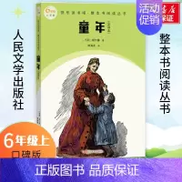 [正版]童年(全译本) (苏)高尔基 著 郑海凌 译 其它小说文学 书店图书籍 人民文学出版社