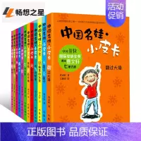 [正版]中国名娃小皮卡成长故事集全套12册曹文轩作品文集系列 曹文轩的书手绘全彩插图 6-9-12岁校园少儿成长小说书中