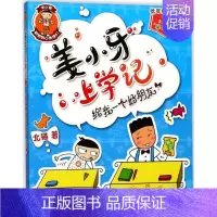 [正版]姜小牙上学记(全4册):给我一个好朋友(彩图注音版)北猫978753658471 川少年儿童出版社儿童文学