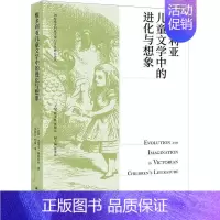 [正版]维多利亚儿童文学中的进化与想象/剑桥维多利亚文学与文化研究杰茜卡·斯特拉利文学书图书籍译林出版社9787
