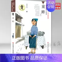 [正版] 童眸黄蓓佳倾情小说系列 黄蓓佳钟小羽 儿童文学 中国儿童文学 江苏少儿 江苏凤凰少年儿童 图书籍