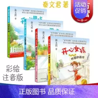 [正版]秦文君开心男孩开心女孩书三年级彩图注音版小狗宝贝蛋读书并不难外婆的巫术天才点心师 一二年级课外阅读书籍 秦文君儿