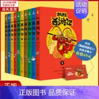 [正版]全新 凯叔西游记(10册) 儿童读物/童书/儿童文学 9787556248186