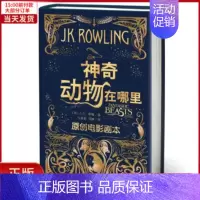 [正版]全新 动物在哪里(原创电影剧本) J.K.罗琳 儿童读物/童书/儿童文学 9787020125166