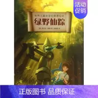 [正版]好书世界儿童文学经典美绘本 绿野仙踪 [美]弗兰克·鲍姆;