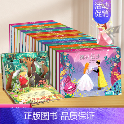 [16册]格林童话安徒生童话立体剧场 [正版]安徒生童话3D立体剧场书幼儿园绘本阅读 迪士尼公主立体书 海的女儿丑小鸭