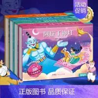 [新品上新]一千零一夜3D立体剧场书[4册] [正版]安徒生童话3D立体剧场书幼儿园绘本阅读 迪士尼公主立体书 海的女