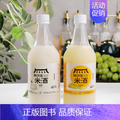 750ml原味*1瓶+750ml玉米*1瓶(特价) 1瓶 750ml [正版]延边奶油米酒小木屋酸甜米酒玉米发酵延吉米酒