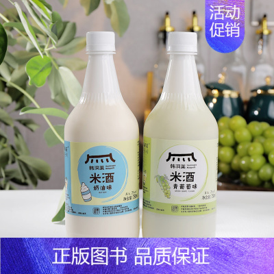 750ml奶油*1瓶+750ml青葡萄*1瓶 1瓶 750ml [正版]延边奶油米酒小木屋酸甜米酒玉米发酵延吉米酒韩式大