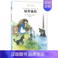 [正版]绿野仙踪/经典童书权威译本 (美)莱曼?弗兰克?鲍姆 儿童文学 少儿 广西师范大学出版社