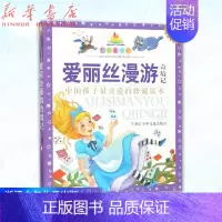 [正版]爱丽丝漫游奇境记(珍藏版)/七彩童书坊 (英)卡罗尔 注音版 小学生课外读物 世界名著 儿童文学 浙江少