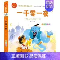 [正版] 一千零一夜美绘注音版儿童成长经典阅读丛书 金波王越 儿童文学 外国儿童文学 北京教育 图书籍