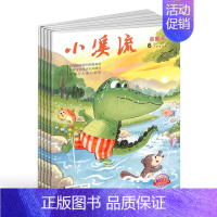 [正版]小溪流启蒙号 原小溪流作文画刊杂志订阅 2025年1月起订 半年订阅 共6期 5-8岁儿童文学 少儿阅读 童话