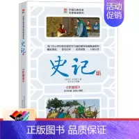 [正版]接力语文课程标准 史记拼音版 优等生文库古典系列 平装插图7到10岁儿童文学小说书小学生课外阅读经典读物书籍