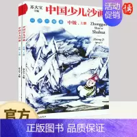 [正版]中国少儿沙画中级 上下册 苏大宝编 于4~12岁儿童一套专业系统的少儿沙画参考书沙画艺术为载体融合文学绘画音乐表