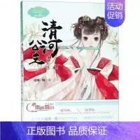 [正版]书店清河公主·洙宛传(叁) 沧海·镜 儿童文学 图书籍