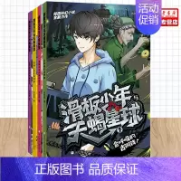 [正版]滑板少年与天蝎星球1-4 张剑彬 浙江少年儿童出版社 校园科幻冒险小说 儿童文学 小学生课外阅读 热血滑板少年