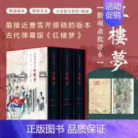 《红楼梦脂砚斋批评本》精装3册 [正版]精装三册红楼梦脂砚斋批评本八十回 甲戌本庚辰本蒙府本脂砚斋批本四大名著脂砚斋重评