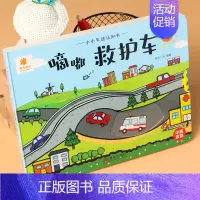 滴嘟救护车(精装硬壳撕不烂) [正版]小小车迷认知书全套6本撕不烂立体玩具书0-3岁宝宝早教翻翻书推拉机关书洞洞书儿童汽