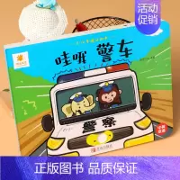 哇哦警车(精装硬壳撕不烂) [正版]小小车迷认知书全套6本撕不烂立体玩具书0-3岁宝宝早教翻翻书推拉机关书洞洞书儿童汽车