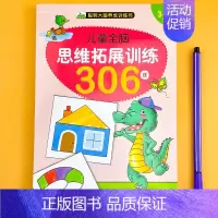 儿童全脑思维拓展训练306题3-4岁 单册 [正版]儿童全脑开发逻辑思维训练书籍幼儿2到3-6-7岁左右脑开发教具幼儿园