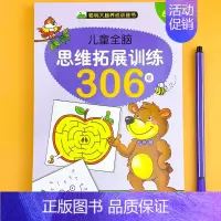 儿童全脑思维拓展训练306题6-7岁 单册 [正版]儿童全脑开发逻辑思维训练书籍幼儿2到3-6-7岁左右脑开发教具幼儿园