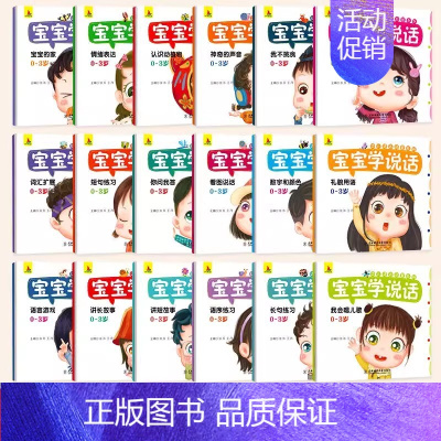 [全18册]宝宝学说话益智早教绘本 [正版]阳光宝贝翻翻变变认知书全4册幼儿启蒙早教书儿童绘本0到3岁1-2周岁宝宝书籍