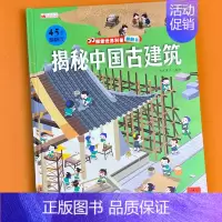 揭秘中国古建筑 单册 [正版]揭秘系列儿童翻翻书3d立体科普绘本精装硬壳启蒙认知早教书籍幼儿园宝宝小学生益智玩具书洞洞书